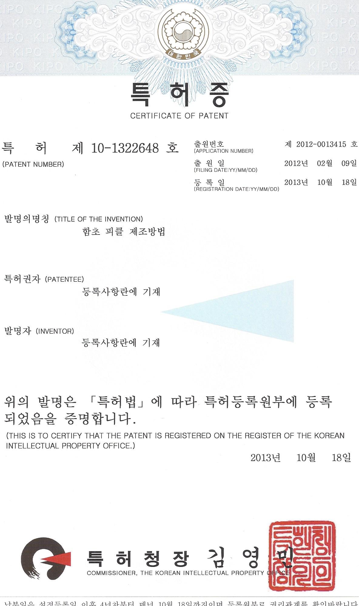신안함초